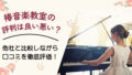 椿音楽教室の評判・口コミ