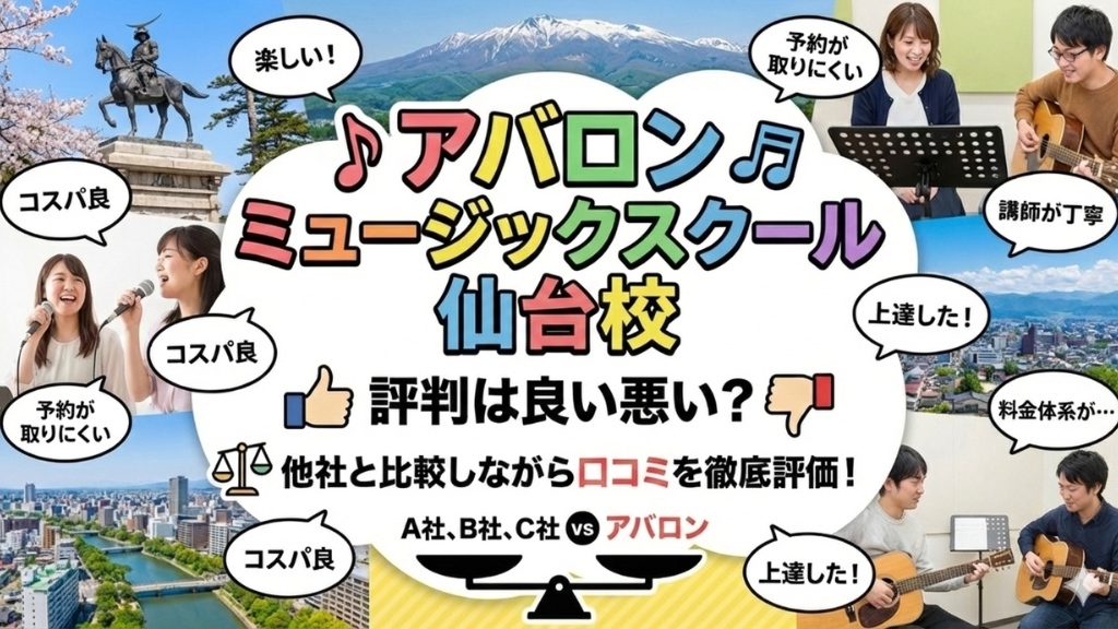 アバロン ミュージックスクール 仙台校