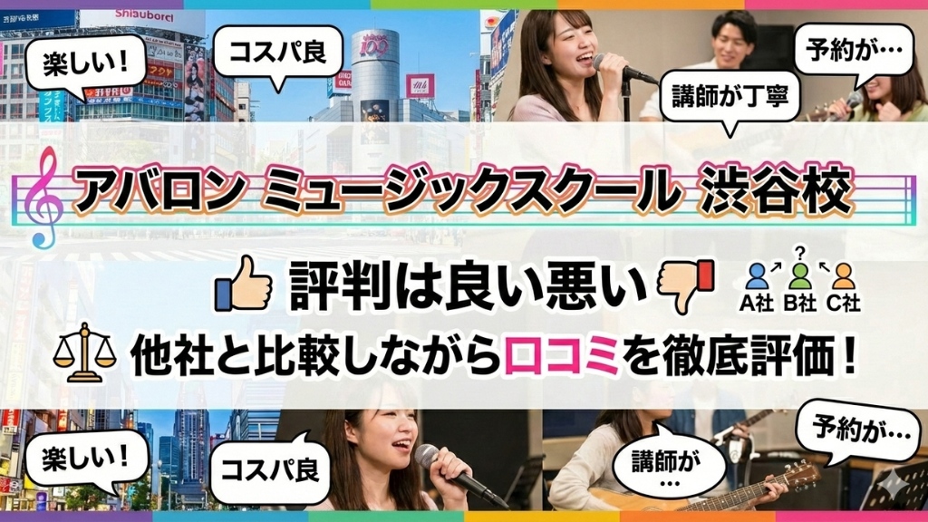 アバロン ミュージックスクール 渋谷校