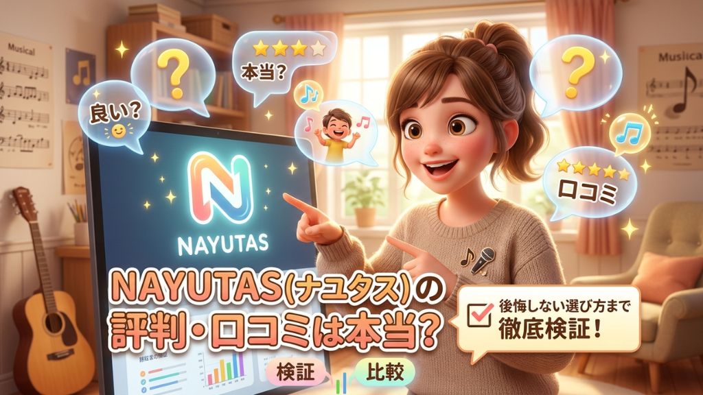 NAYUTAS(ナユタス)の評判は良い悪い?